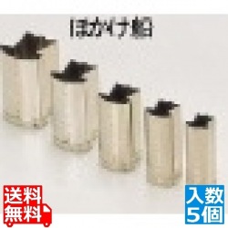 SA18-8手造り業務用抜型(5ヶ組) ほかけ船 写真1