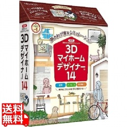 3Dマイホームデザイナー14 写真1