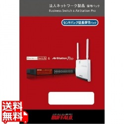 法人ネットワーク製品 保守パック 写真1