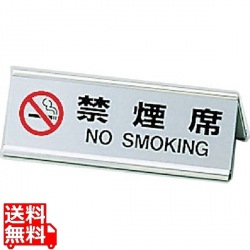 アルミA型両面禁煙席 SI-3Jシルバー 写真1