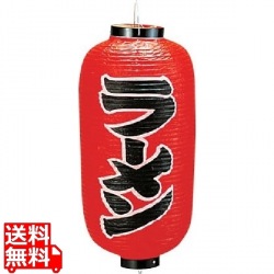 ビニール提灯 印刷9号長型 ラーメンb200 写真1