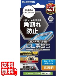iPhone 16 ガラスフィルム フレーム付き 高透明 ブルーライトカット 写真1