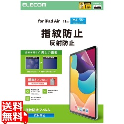 11インチiPad Air(M3/M2) フィルム 指紋防止 反射防止 写真1