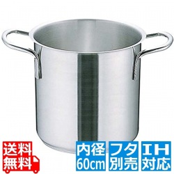 Murano(ムラノ)インダクション 18-8寸胴鍋 (蓋無) 60cm ※ IH対応 IH (100V/200V)とガス火対応 写真1