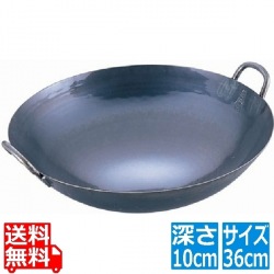 山田 鉄 打出広東鍋 36cm 業務用 写真1