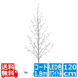 クリスマスツリー LED ブランチツリー 120cm ウォームホワイト 点灯パターン8種類 | クリスマス 枝ツリー 北欧 おしゃれ LED led ライト付き イルミネーション 写真1