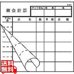 会計伝票 2枚複写 K616 (50枚組×20冊入) 写真1