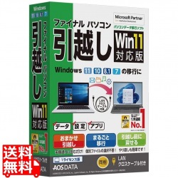 ファイナルパソコン引越しWin11対応版 LANクロスケーブル付 写真1