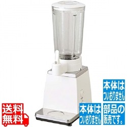 ミキサー153G用 ガラスコップ完成品(AVA03-294W0S) 写真1