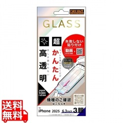 iPhone 17 Pro ガラスF 超かんたん貼付キット付 硬度10H 高透明 写真1