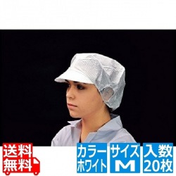 帯電帽 つば付(20枚入)M ホワイト 66110W 写真1