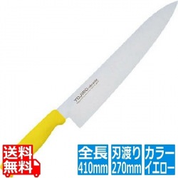 TOJIRO Color カラー庖丁 牛刀 27cm イエロー F-148Y 写真1