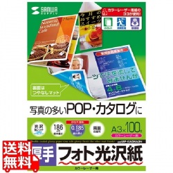 カラーレーザー用フォト光沢紙・厚手 写真1