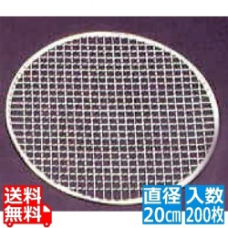 EBM 丸 焼アミ(並)200枚入 No.08 直径200 写真1