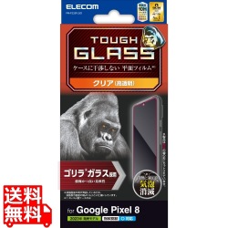 Google Pixel 8 ガラスフィルム ゴリラ 0.21mm 写真1