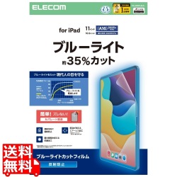 iPad(A16) (第10世代) フィルム 反射防止 ブルーライトカット 写真1