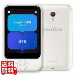 POCKETALK S2 スタンダード グローバル通信(2年)付き ホワイト PTS2-W 写真1
