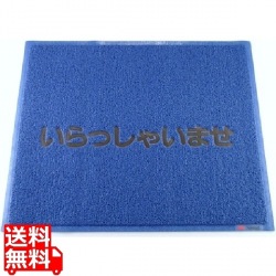 3M 文字入マット いらっしゃいませ 青 写真1