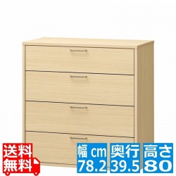 フルニコ チェスト タンス 幅約78cm 高さ80cm ナチュラルブラウン ワイドタイプ 引出底板強化桟 写真1