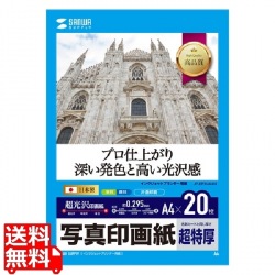 インクジェット写真印画紙・超特厚 写真1