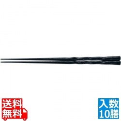 PBTうず彫箸(10膳入) 黒乾漆 90030731 写真1