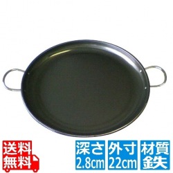 鉄 パエリア鍋 パート II 22cm 写真1