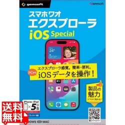 スマホワオ エクスプローラー アイオーエススペシャル ゴダイ 写真1