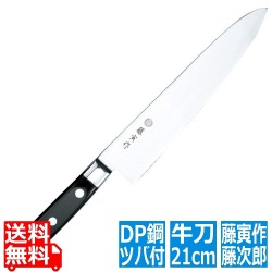 藤次郎 FU-808藤寅作割込口金付牛刀210mm | 牛刀 包丁 ナイフ 刃渡り 210mm シェフナイフ キッチン 調理器具 料理 サビにくい ステンレス 黒 写真1