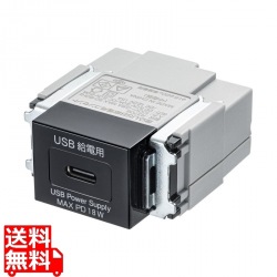 埋込コンセント Type-Cx1 PD18W対応 写真1