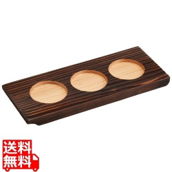利き酒トレイ 焼杉 3穴 16228 写真1