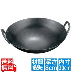 山田 鉄 打出 中華両手鍋 30cm(板厚1.2mm) 写真1