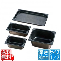 プロシェフ 18-8 ノンスティックGNパン 1/2 20mm 写真1