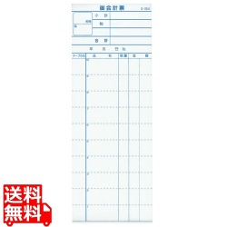 会計伝票 S-20A (10冊入) 2枚50組 写真1