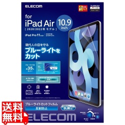 iPad Air 10.9インチ 第5/4世代 (2022/2020年) iPad Pro 11インチ 第3/2/1世代 (2021/2020/2018年) フィルム ブルーライトカット 反射防止 指紋防止 気泡防止 写真1