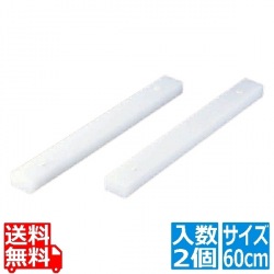 プラスチックまな板受け台(2ケ1組) 60cm UKB03 業務用 写真1