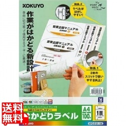 KPC-E101-100 カラーレーザー&IJP用はかどりラベルA4 1面100枚 写真1