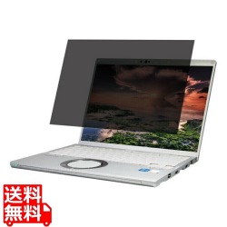 覗き見防止フィルター/14.0インチ レッツノート用2 写真1