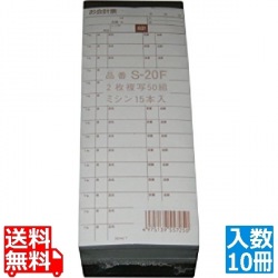 会計伝票 S-20F(50枚組×10冊入) 写真1