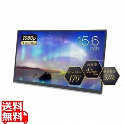 モバイル液晶モニター プロメテウスモニター 15.6型/1920×1080(FHD)/HDMI、USB Type-C/ブラック/スピーカーあり/ノングレア/IPSパネル/スタンドカバー付き 写真1