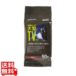 有機EL・4Kテレビ対応テレビ用ウェットティッシュ/50枚入 写真1