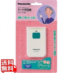 小電力型 ワイヤレスコール カード発信器 ECE1702P 写真1