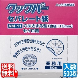 旭化成 クックパー 穴あきセパレート紙AM-11 (500枚入) 写真1