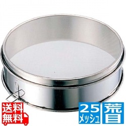 ビクトリー 18-8 裏漉セット 荒目 25メッシュ 30cm 写真1