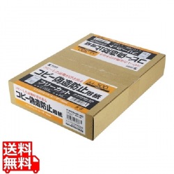 マルチタイプコピー偽造防止用紙(A4) 写真1