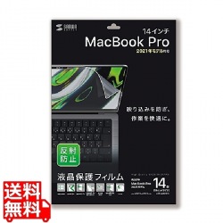 MacBook Pro 2021 14インチ用液晶保護反射防止フィルム 写真1
