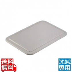 カーライル フードパン用スタンダード カバー CM1042LP 写真1