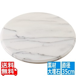 ケーキ回転台 大理石 回転台 35cm 2558300 ケーキ屋さん御用達 写真1
