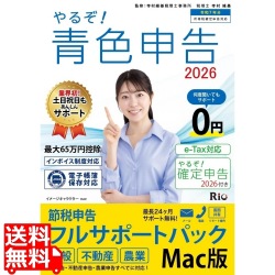 やるぞ!青色申告2026 フルサポート for MAC 写真1