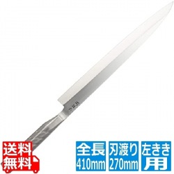 SAKURA-S 庖丁 ステンレス 刺身 270mm【左きき用】018AK5182 写真1