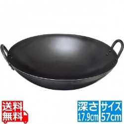 SS鉄プレス中華鍋57cm 写真1